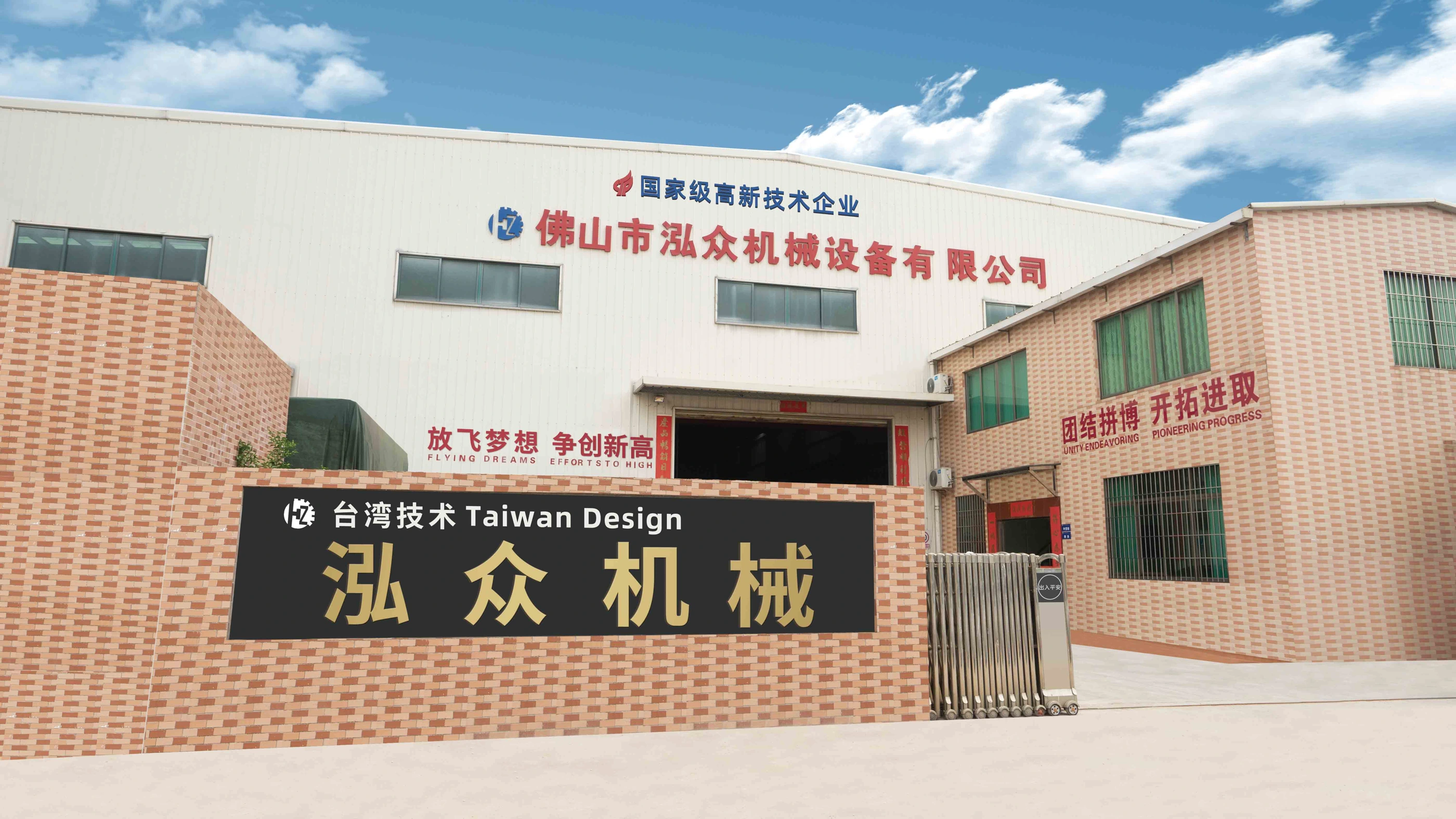 Hongzhong Machinery factory in Foshan